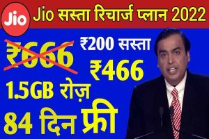 Jio Recharge 200 Cashback Offer 2022