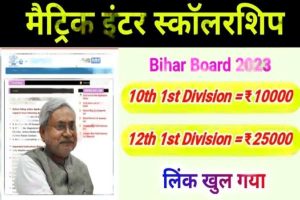 Matric Inter Scholarship Bihar Board 3 transformed