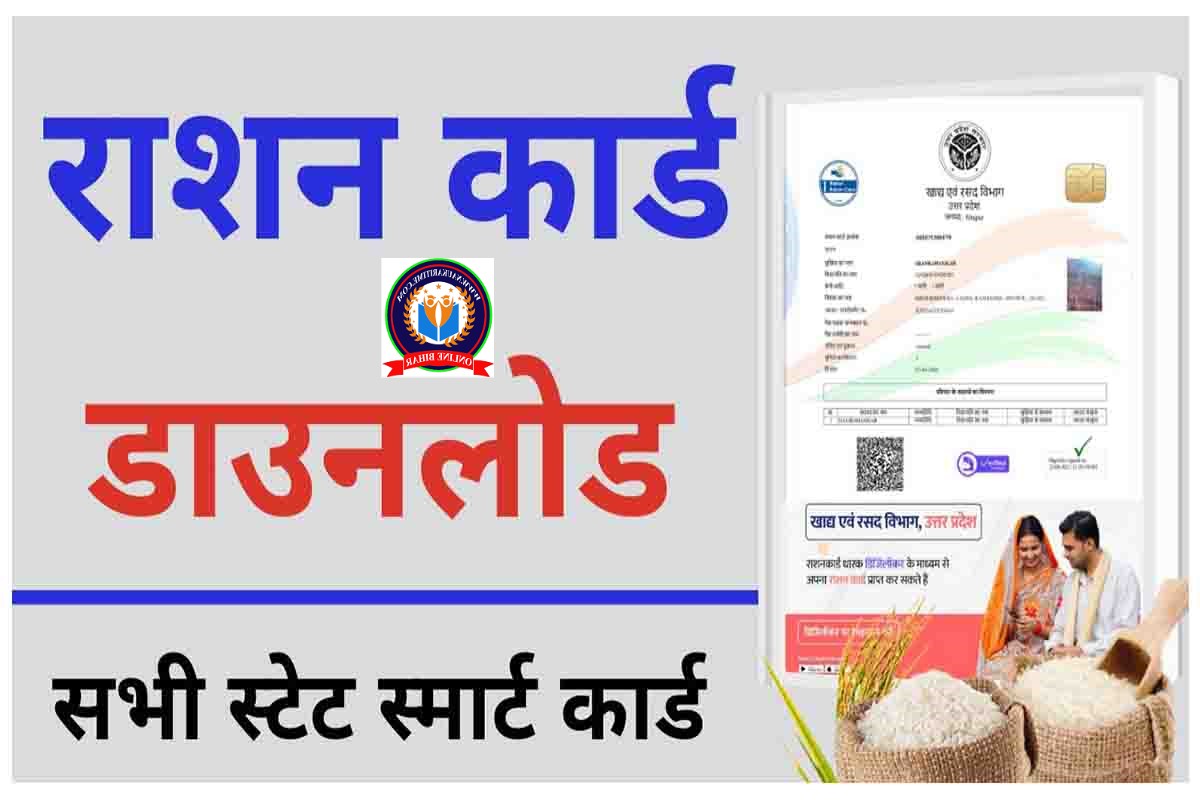 Ration Card All State Download