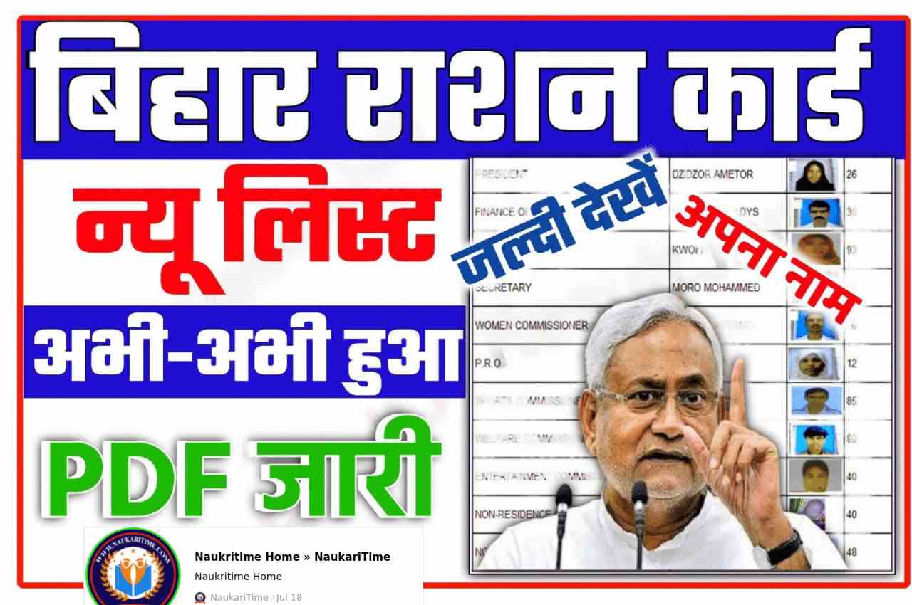 Bihar Ration Card New List 2022