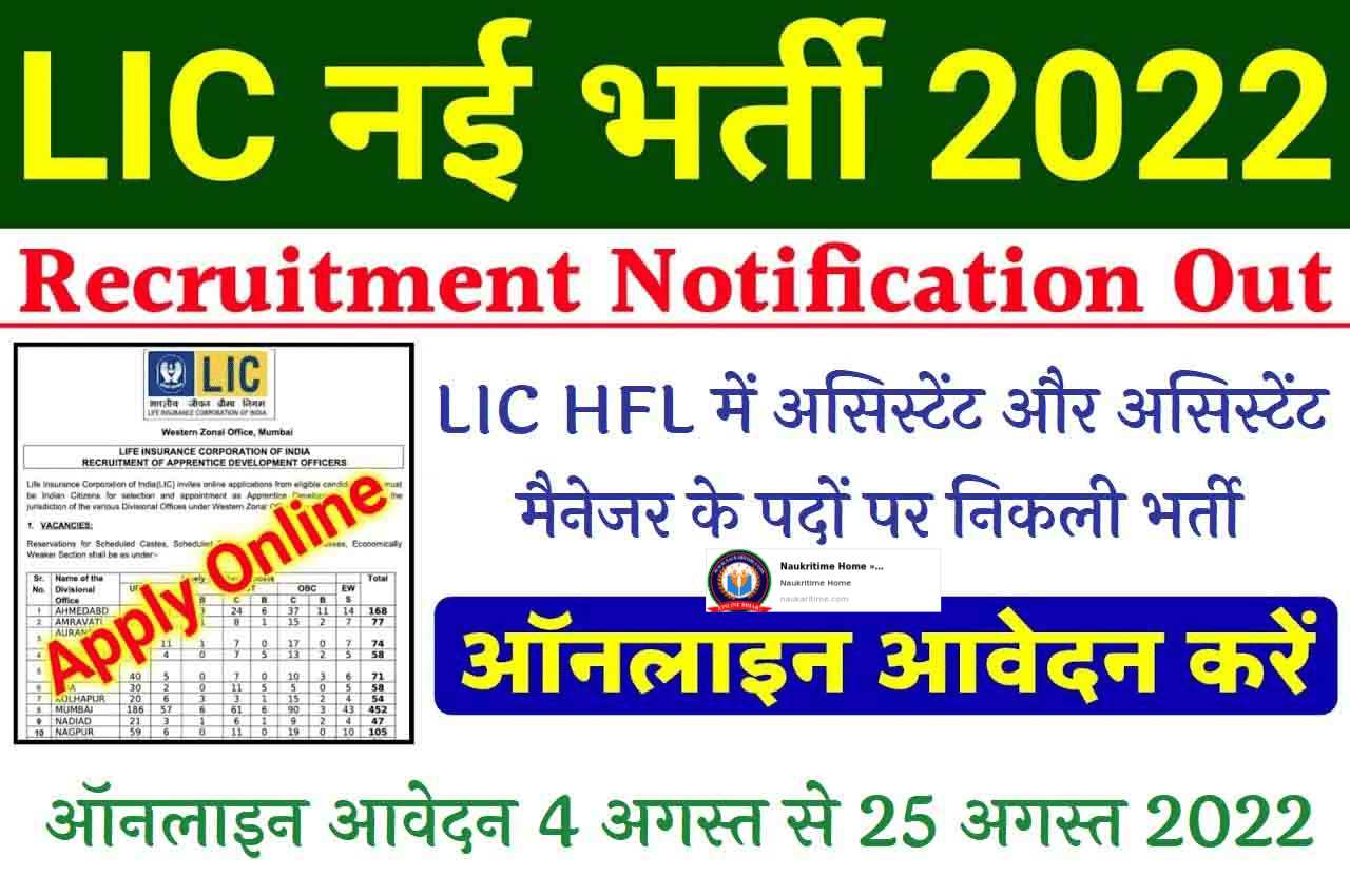 LIC HFL Recruitment 2022