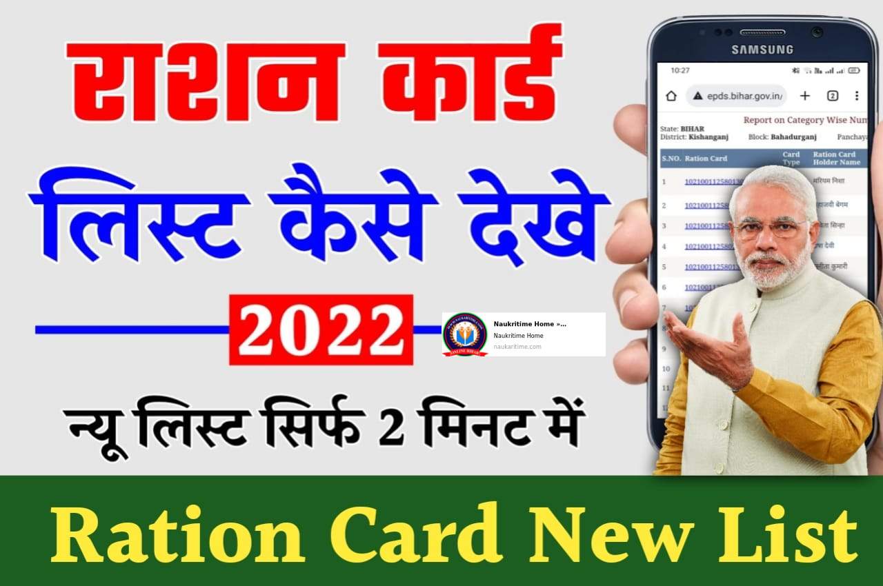 Free Ration Card 2022
