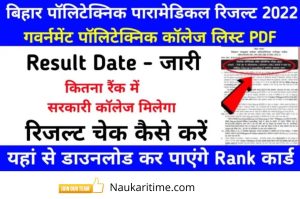 Bihar Polytechnic And Paramedical Result 2022