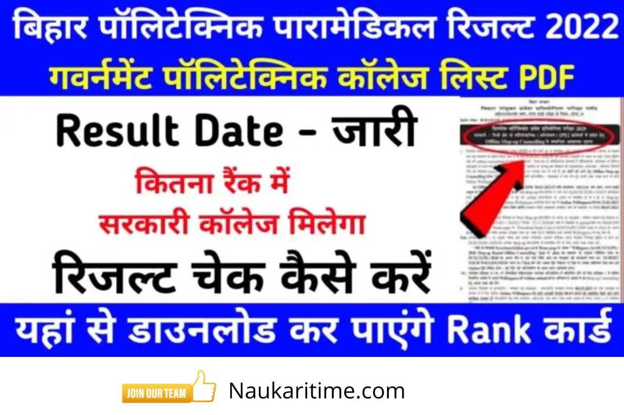Bihar Polytechnic And Paramedical Result 2022