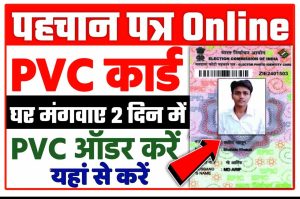 Voter ID Card PVC Order Online 2022