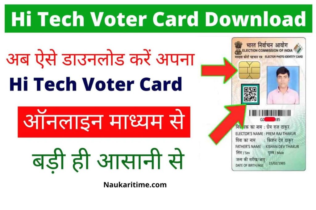 Hi Tech Voter Card Download Kaise Kare