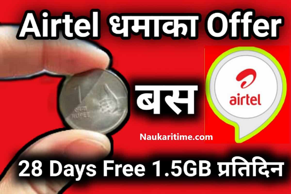 Airtel cheapest recharge plan 2022