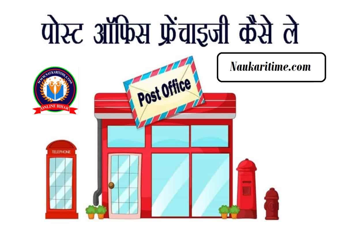 ost Office Franchise Earn good money by joining post office with Rs 5000 