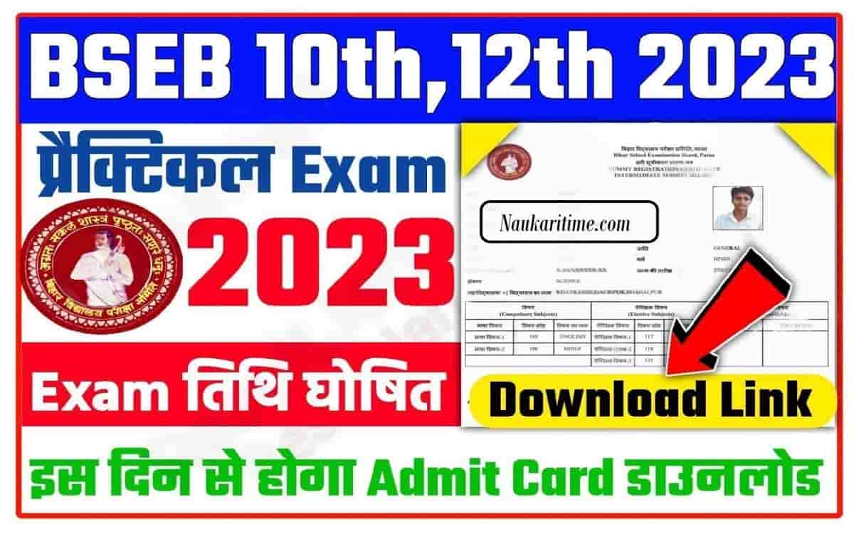 BSEB Inter Matric Practical Admit Card 2023 Kab Aayega