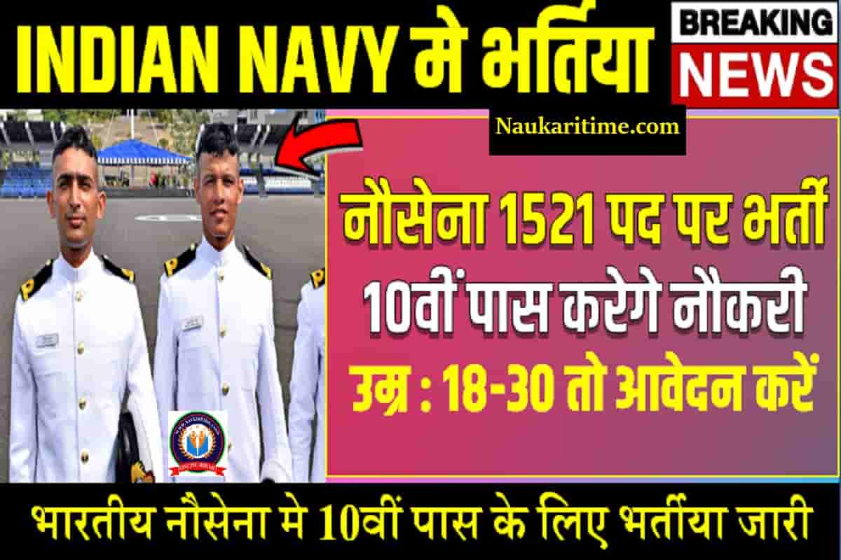 Indian NAVY Bharti Details