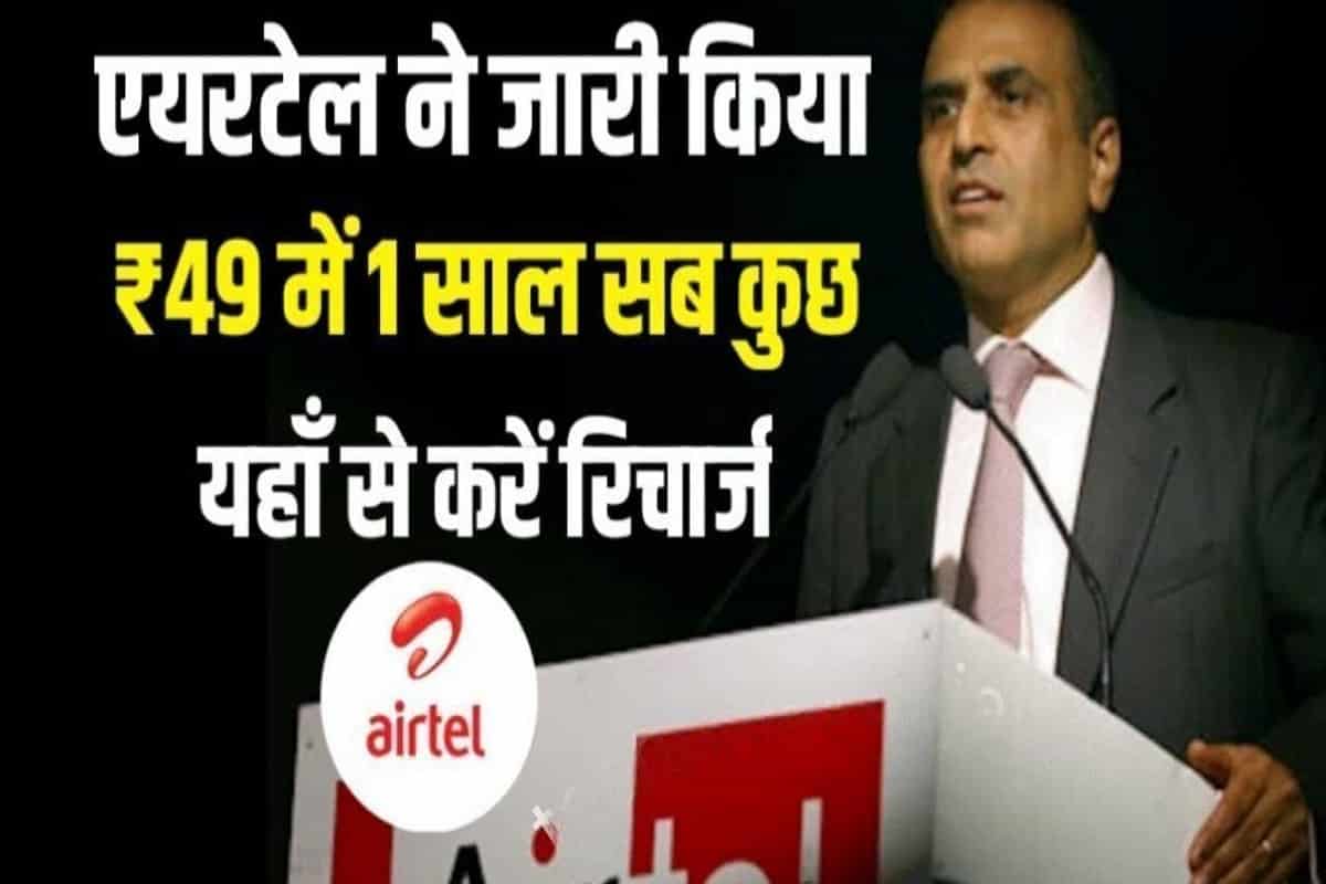 airtel-launched-new-1-year-validity-recharge-plan-2024-airtel-1-year