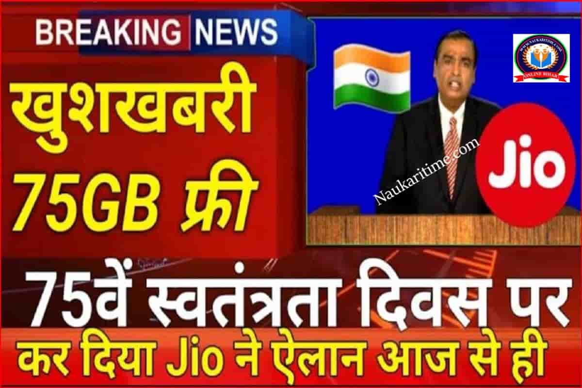 JIO Independence Day Offer
