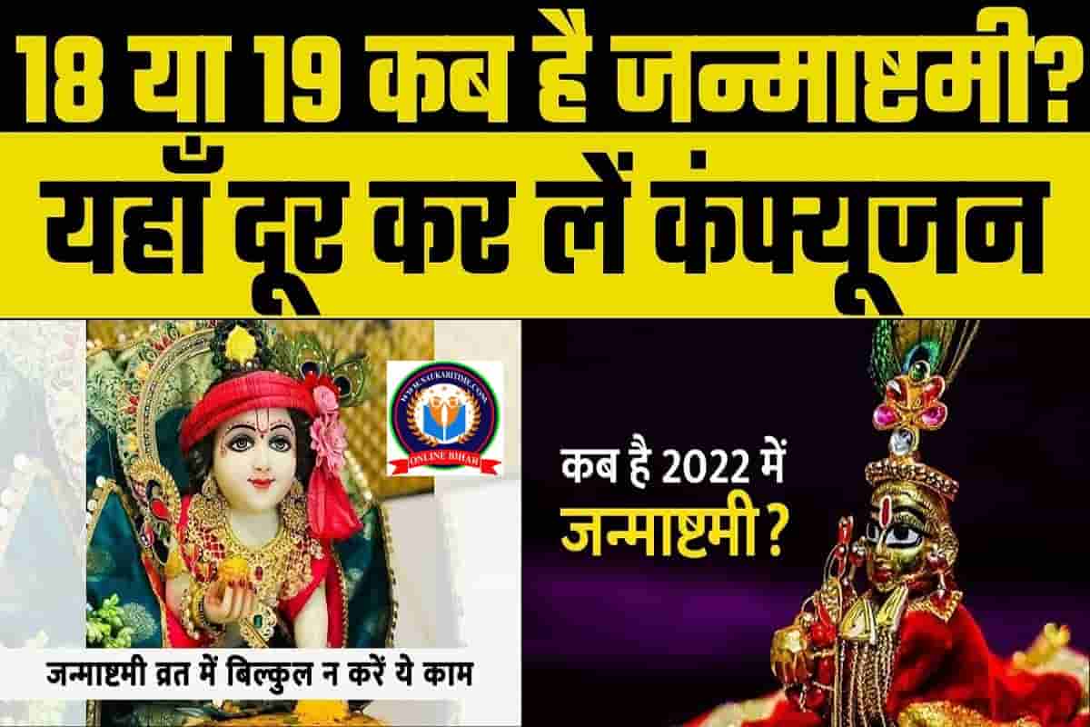 Happy Krishna Janmashtami 2022