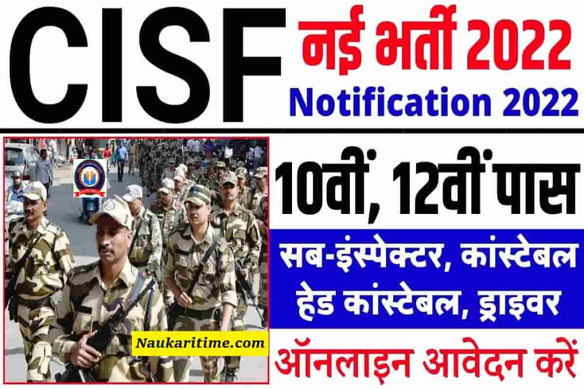 CISF Head Constable Ministerial Recruitment 2022