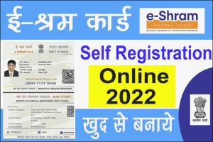 e Shram Self Registration 2022
