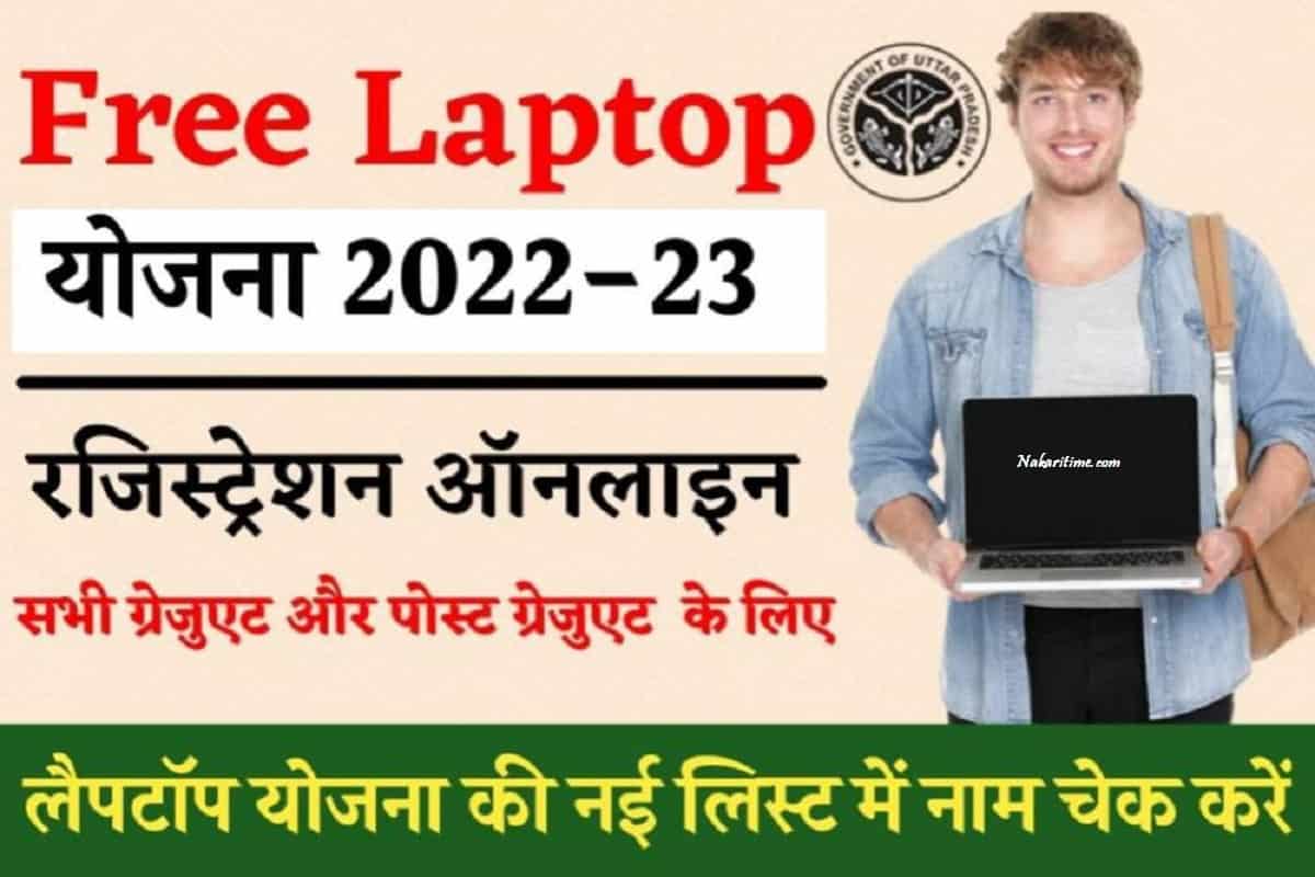 Free Laptop Scheme 2022: Apply Here for Free Laptop Scheme