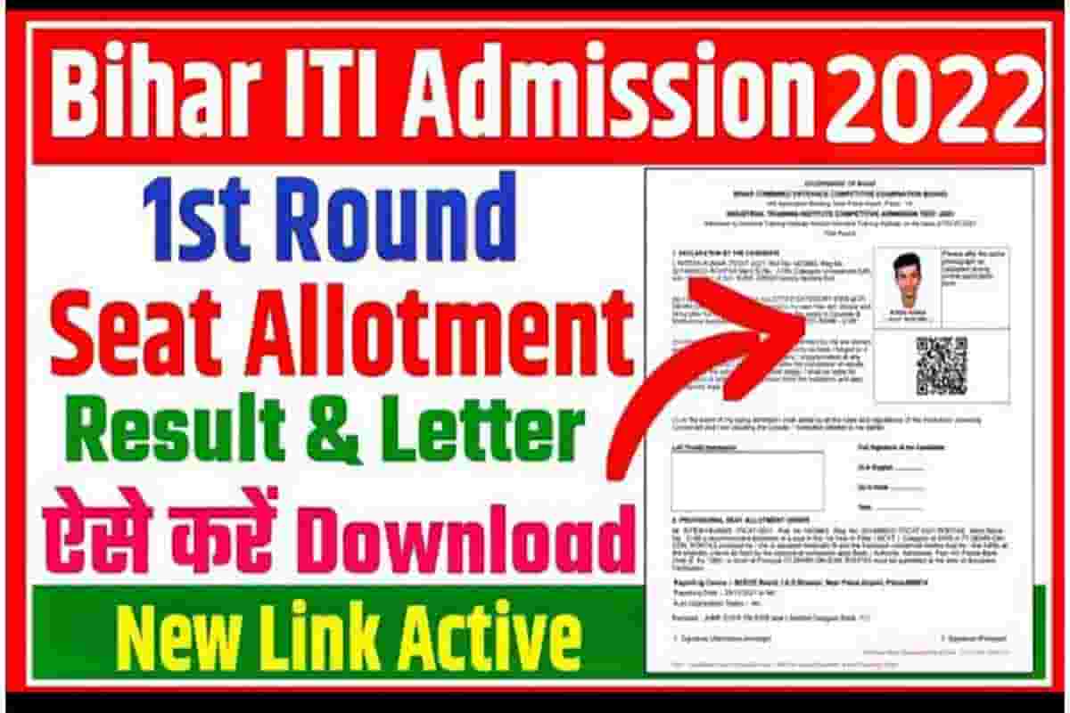 Bihar ITI Seat Allotment 2022 Direct Link