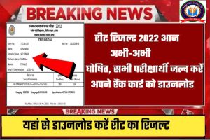 REET Result 2022 Level 1 And Level 2 Declared