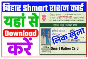 Smart Ration Card Download 2022
