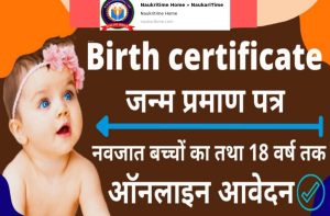 Birth Certificate Online Apply 2022