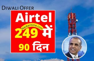 Diwali Airtel Recharge Plan