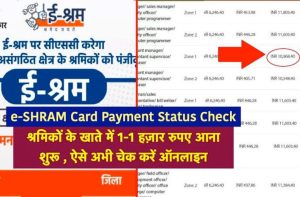 e-shram-card-payment-release
