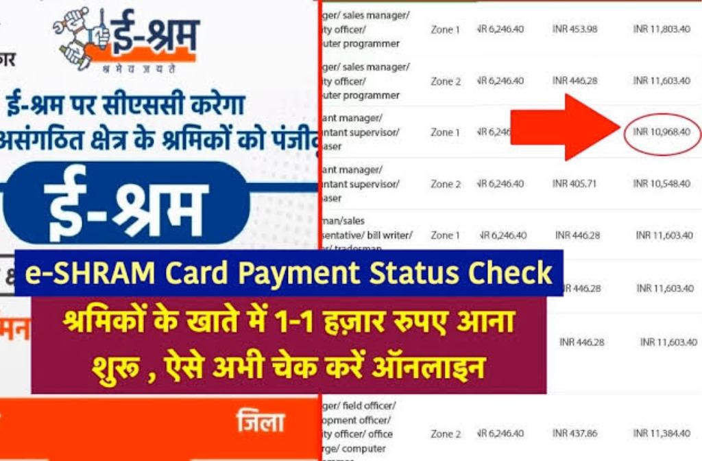 e-shram-card-payment-release