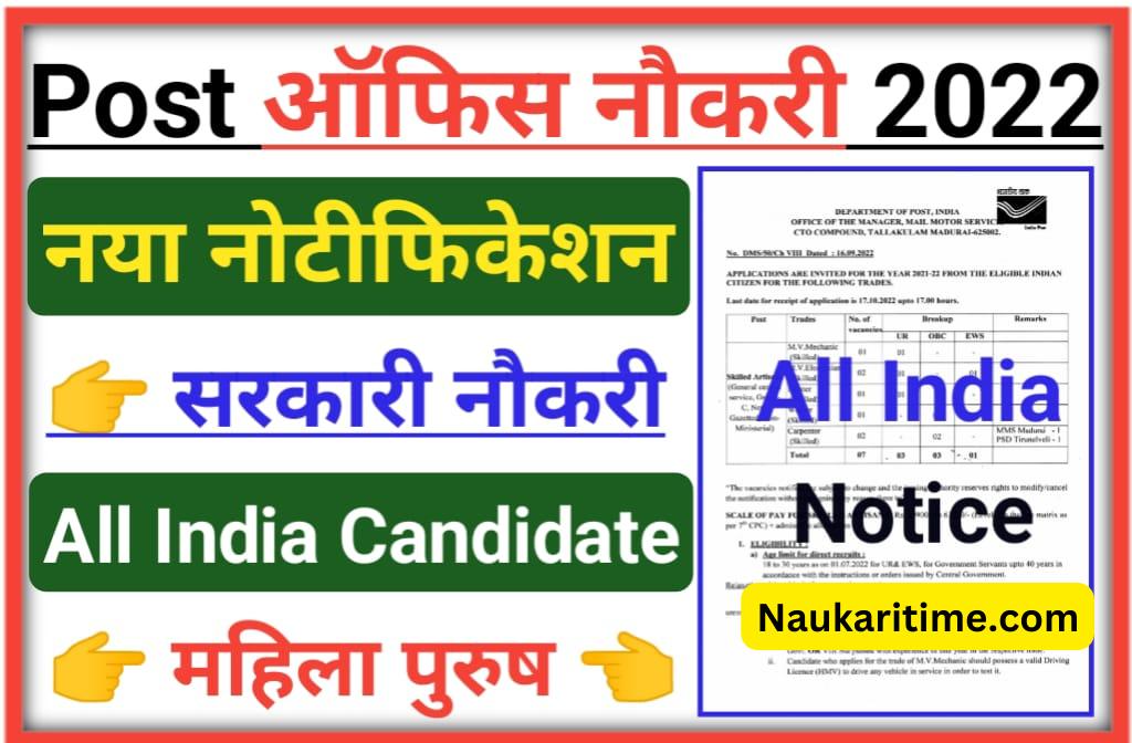 Indian Post Office Recruitment Apply 2022