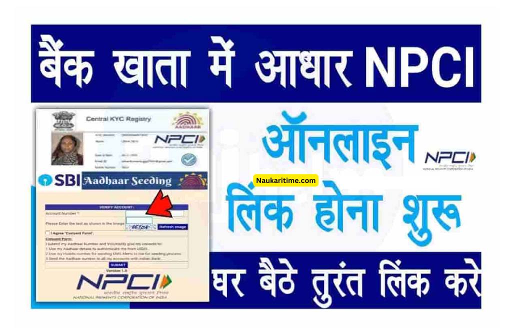 Bank Account Aadhar NPCI Link Online