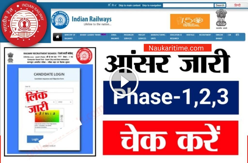 RRB Group D Phase 1 Or 2 Answer Key Download 2022