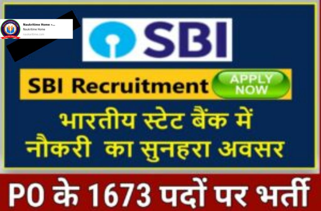 SBI PO Recruitment 2022 स्टेट बैंक ऑफ़ इंडिया ने निकाली PO के 1673 पदों पर बड़ी भर्ती