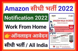 Amazon Work From Home Online Form
