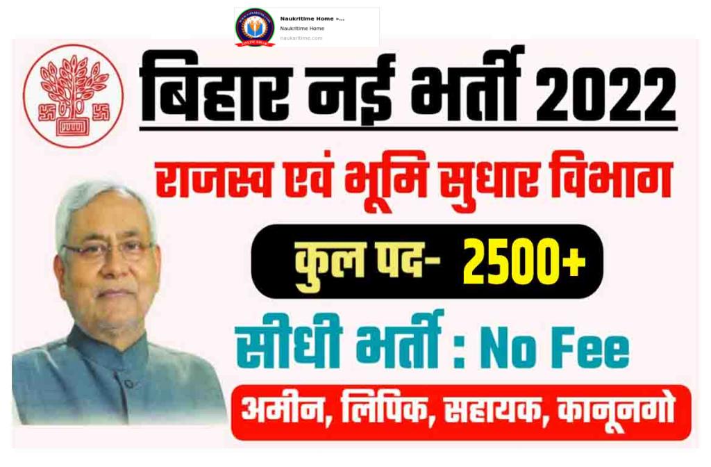 Bihar Amin New Vacancy 2022