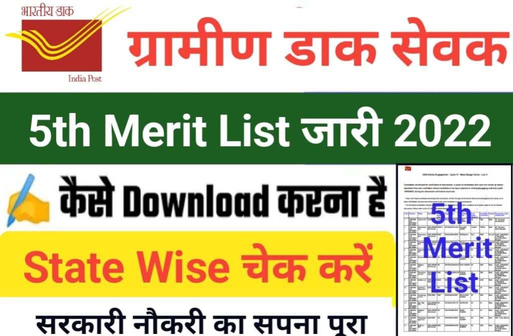 India Post GDS 5th Merit List 2022