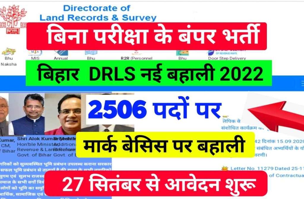 Bihar DLRS New Vacancy 2022 Online Apply