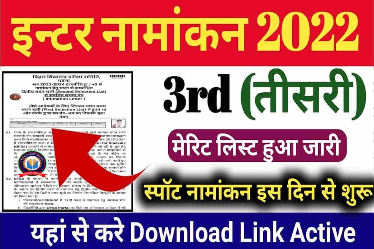 Bihar Board Inter 3rd Merit List 2022