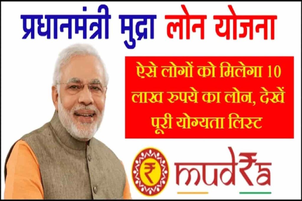 pm-mudra-loan-scheme-10