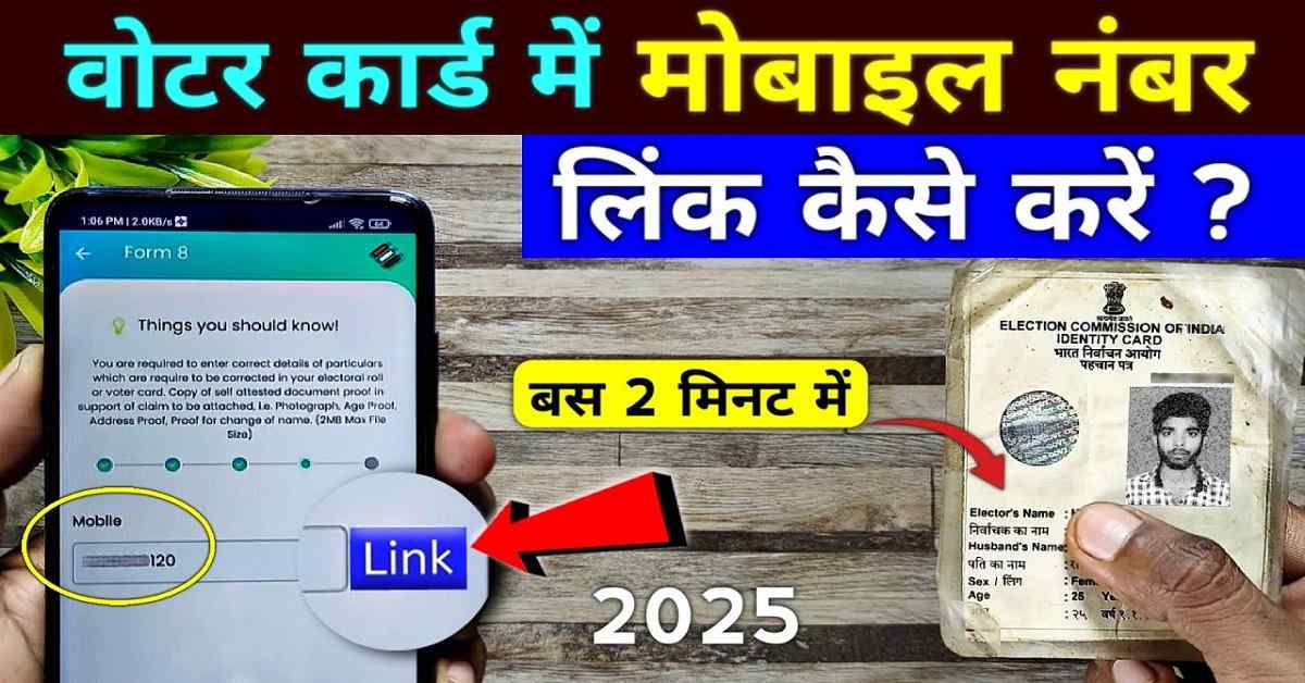 hjun How To Link Mobile Number In Voter Card 2025