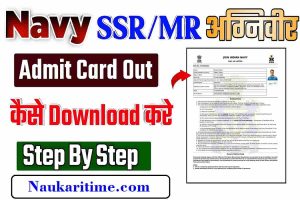 Indian Navy Agniveer Admit Card 2022 Direct Download Link