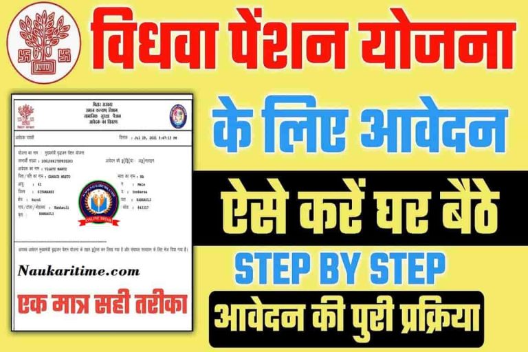 How To Apply Vidhwa Pension Yojana