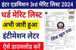 Bihar Board Inter 3rd Merit List 2024