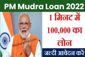 PM mudra loan yojana