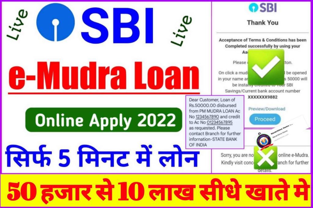 E Mudra Loan Online Apply 2022