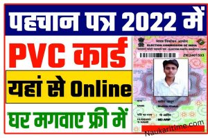 Pehchan Patra PVC Card Order Online 2022