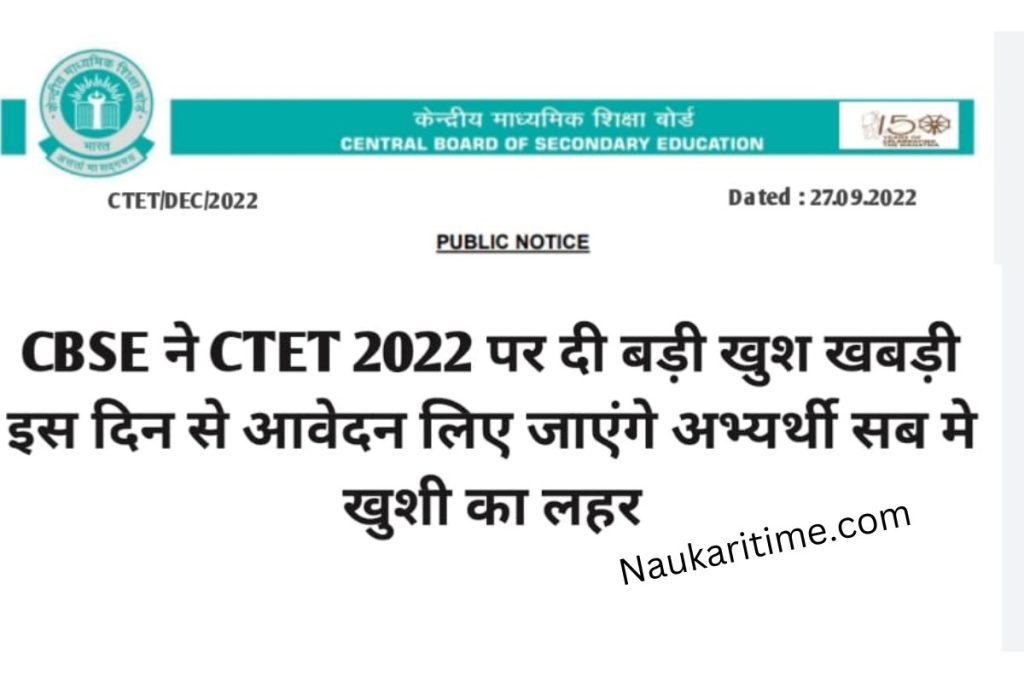 CTET 2022 Notification