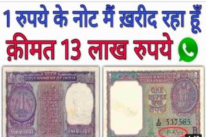 Sell 1 Rs old Note 2022