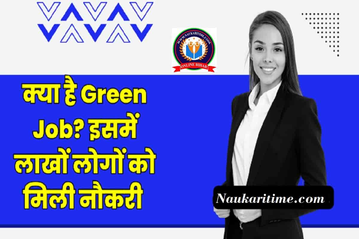 Green Jobs: क्या है Green Job? इसमें भारत ने सालभर में करीब 9 लाख लोगों को नौकरी दिया
