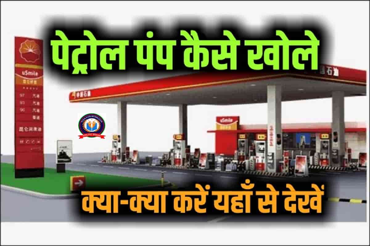 how to open petrol pump Business