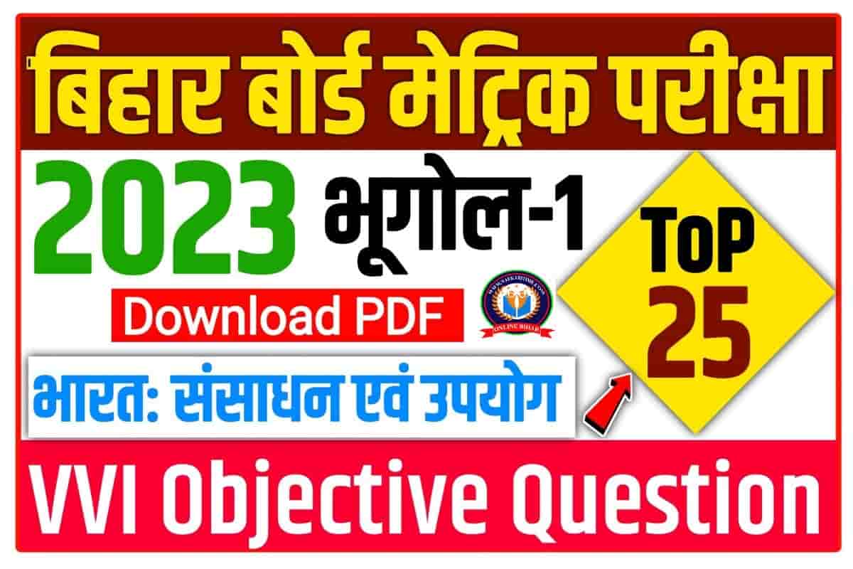 Bihar Board Class 10th Geography Chapter 1 BSEB 10th Exam 2023 