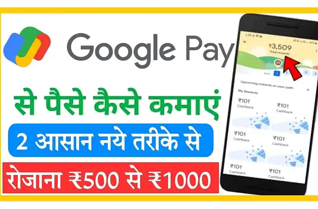 Google Pay Se Paise Kaise Earn Kare